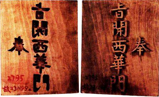 Tarjeta en Forma para Pasar por la Puerta Xihua