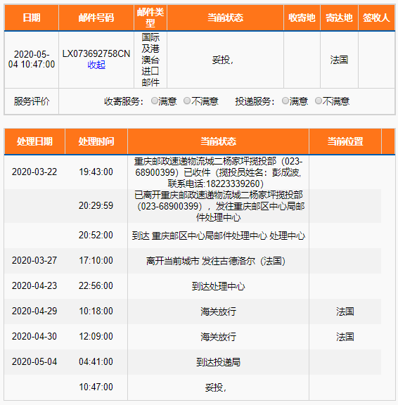 亮亮妈寄到法国的零食包裹的EMS递送进程