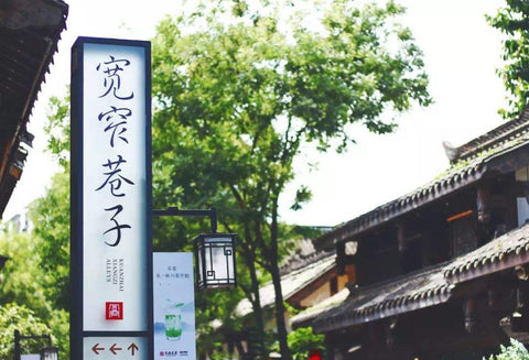 宽窄巷子街道指示牌照片