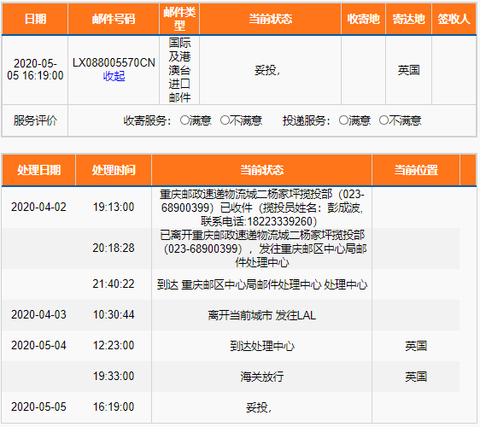 亮亮妈发出的红枣包裹的EMS递送进程