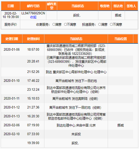 亮亮妈寄到挪威的零食包裹的递送进程截图