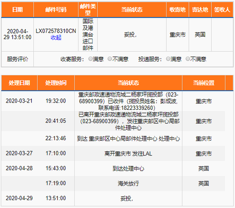 疫情期间的EMS物流速度截图