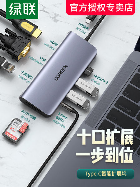 绿联十口扩展坞