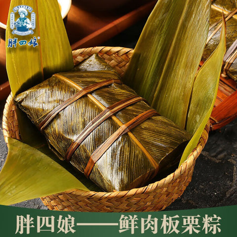【胖四娘】鲜肉板栗粽200g*2袋 贵州老字号 布依灰粽非物质文化传承人