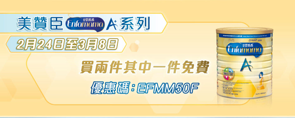 enfamil, enfamil a+, enfamil hong kong, enfamil d vi sol, enfagrow, enfa mama, enfamil infant formula, 美贊臣 enfamil, enfamil vitamin d, enfamil hk, enfapro a+, enfapro, enfa, enfakid, enfamil 香港, enfamil premium, enfamil neuropro, 安滿, 安嬰寶, 安兒寶, 安學健, 安嬰媽媽, 安兒健, 美贊臣 enfa