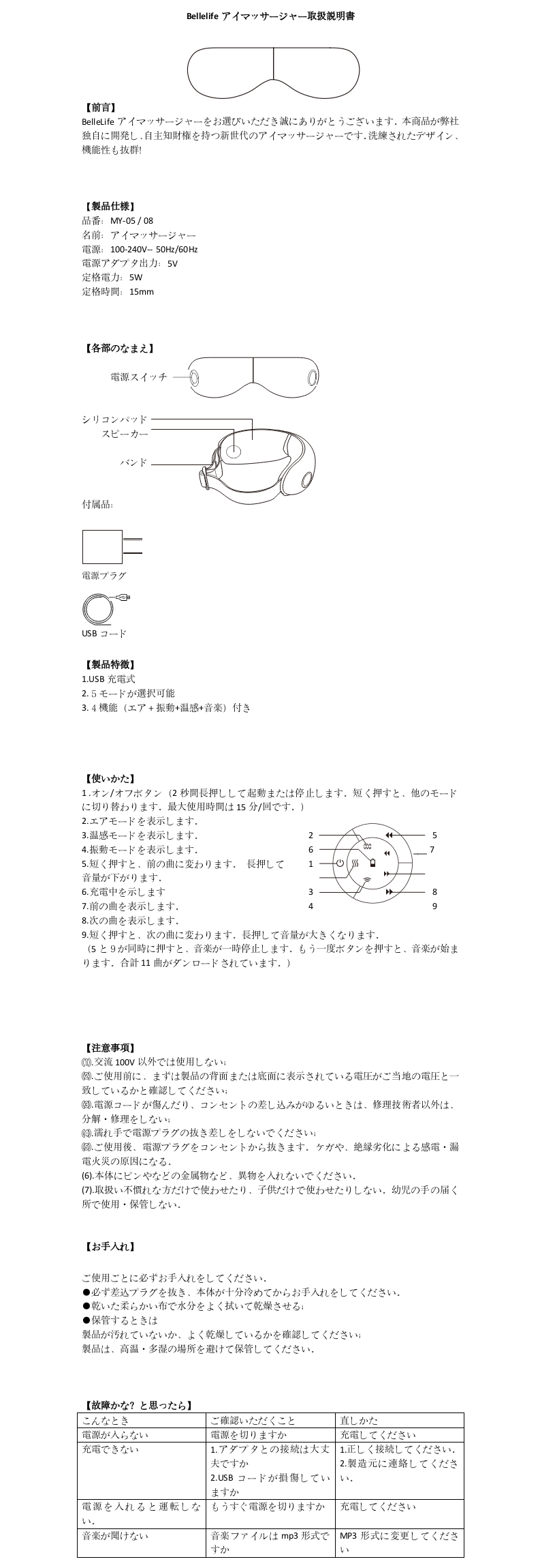 Bellelifeアイマッサージャー取扱説明書 ベルライフ