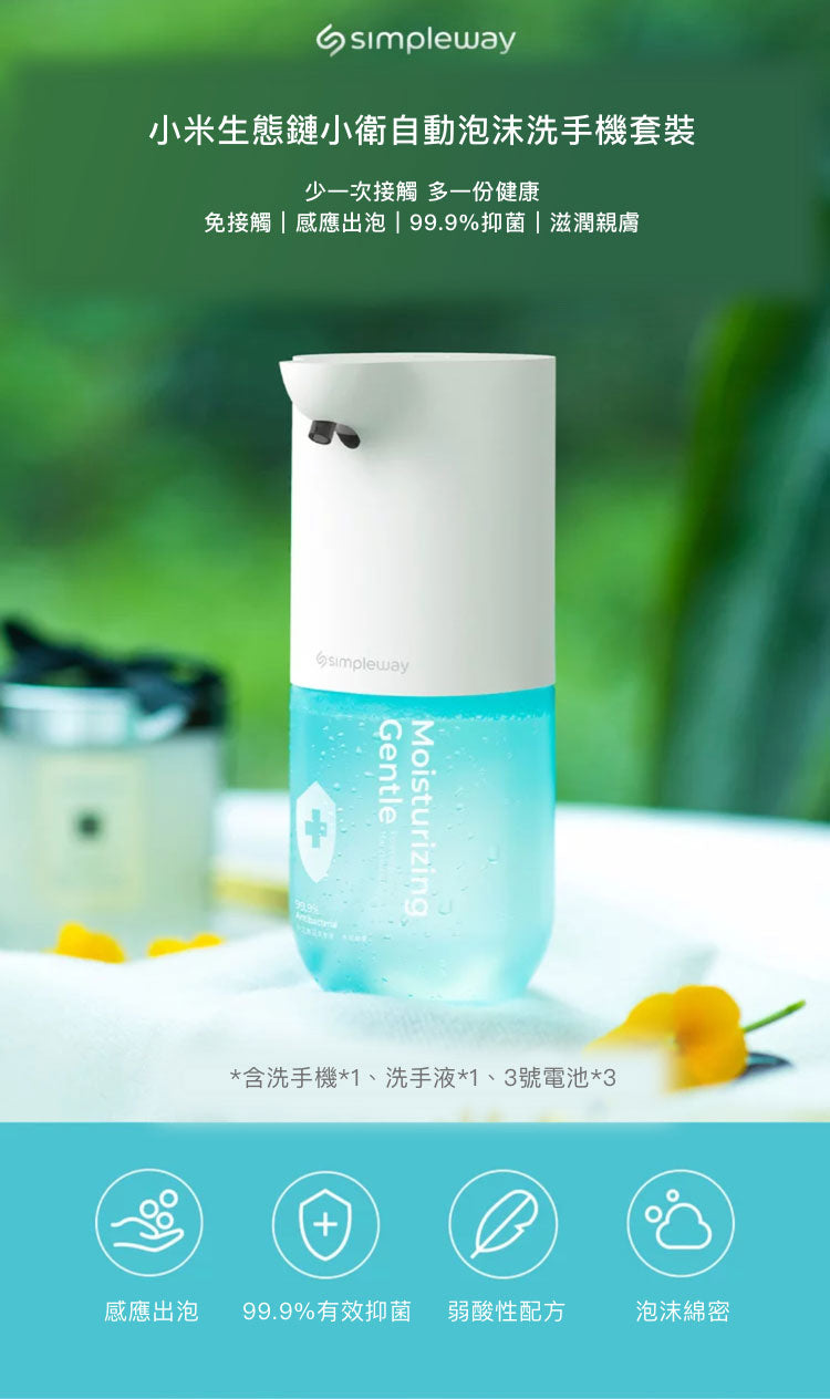 【開箱】小米洗手機超人氣推薦,小衛自動泡沫洗手機,免接觸,抗"疫"神器,疫情期間必備! - 小米洗手機momo, 自動泡沫洗手機, 泡沫洗手機, 自動洗手機, 小衛洗手機, 小衛自動泡沫洗手機, 小米 洗手機 保固, 米 家 自動感應洗手機 蝦皮, 小米洗手機pchome, 小米洗手機 洗 碗 精, 米家自動感應洗手機momo, 皮卡丘 洗手機, 小米洗手機購買, 酒精洗手機, 小七泡泡自動感應洗手機, 電子 洗 手機, elpa泡沫自動給皂洗手機, 小 小兵 免 觸 碰 感應泡沫 洗手機, 感應式洗手機酒精, 泡沫洗手液, 小米 洗手機 燈 號, 小米泡沫洗手機酒精, muse洗手機, 感應泡沫洗手機 - 敗家達人推薦