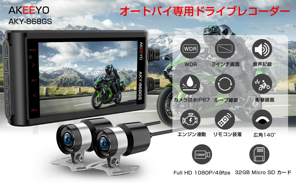 ドライブレコーダー バイク用 オートバイク 超高画質 防水カメラ 画面 